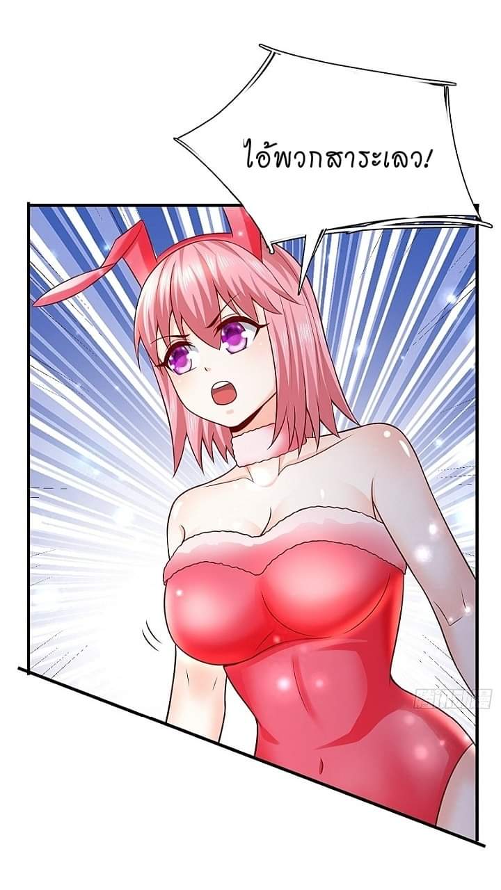 The best game master of the city – สุดยอดเซียนเกมแห่งคนร ตอนที่ 18 หน้า 23