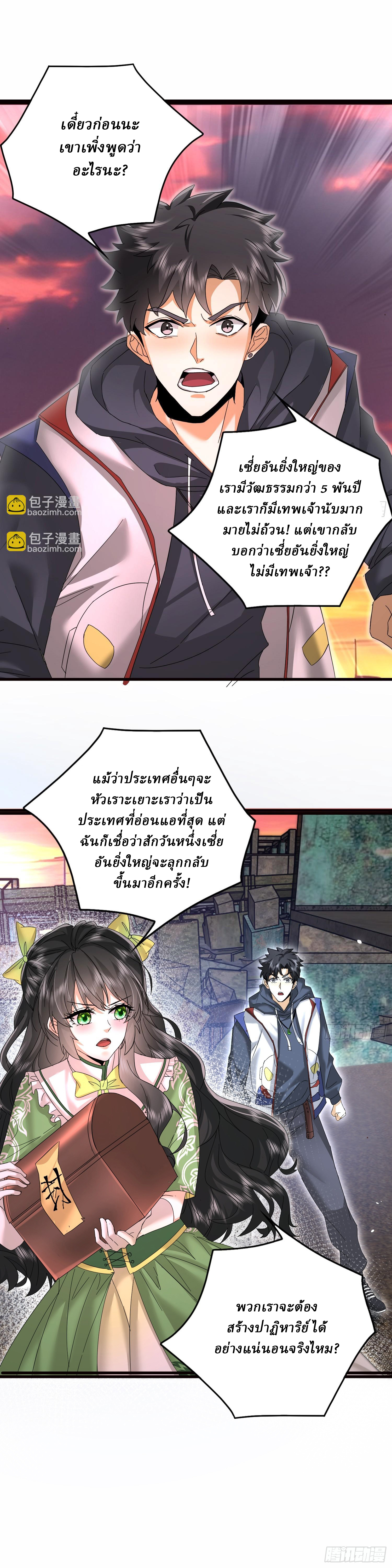 I Use the Gods of Daxia to Sweep the World ตอนที่ 1 หน้า 5