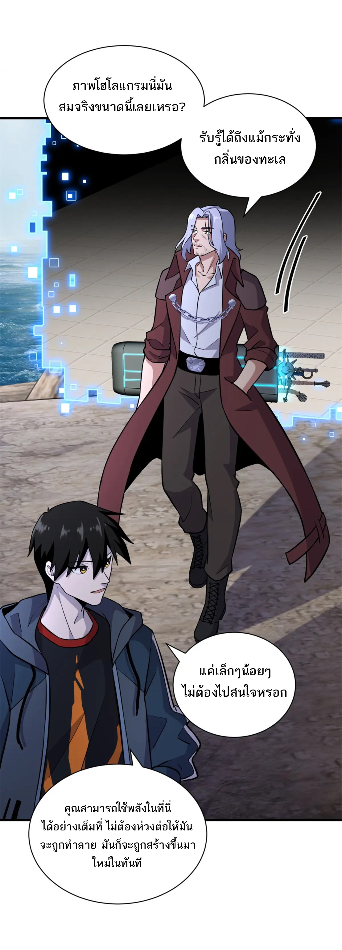 โคตรเทพร้านสัตว์อสูร ตอนที่ 77 หน้า 7