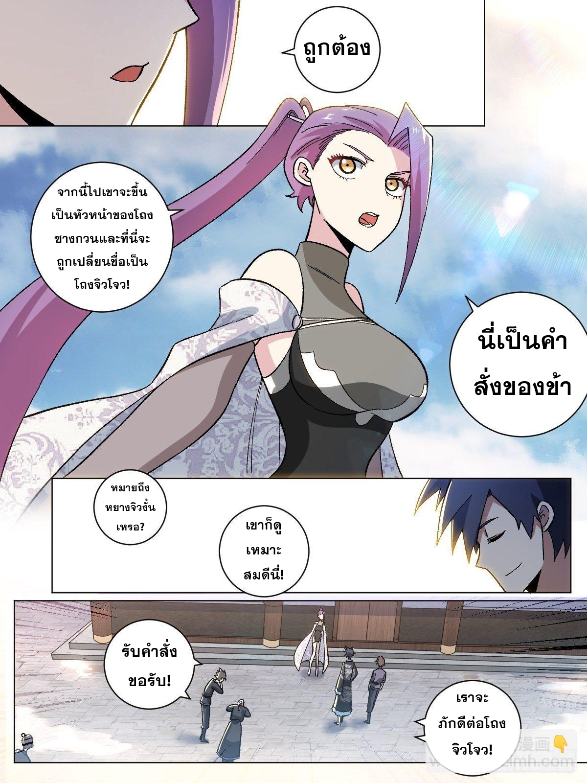 ผมเป็นเจ้าพ่อในต่างโลก ตอนที่ 22 หน้า 8