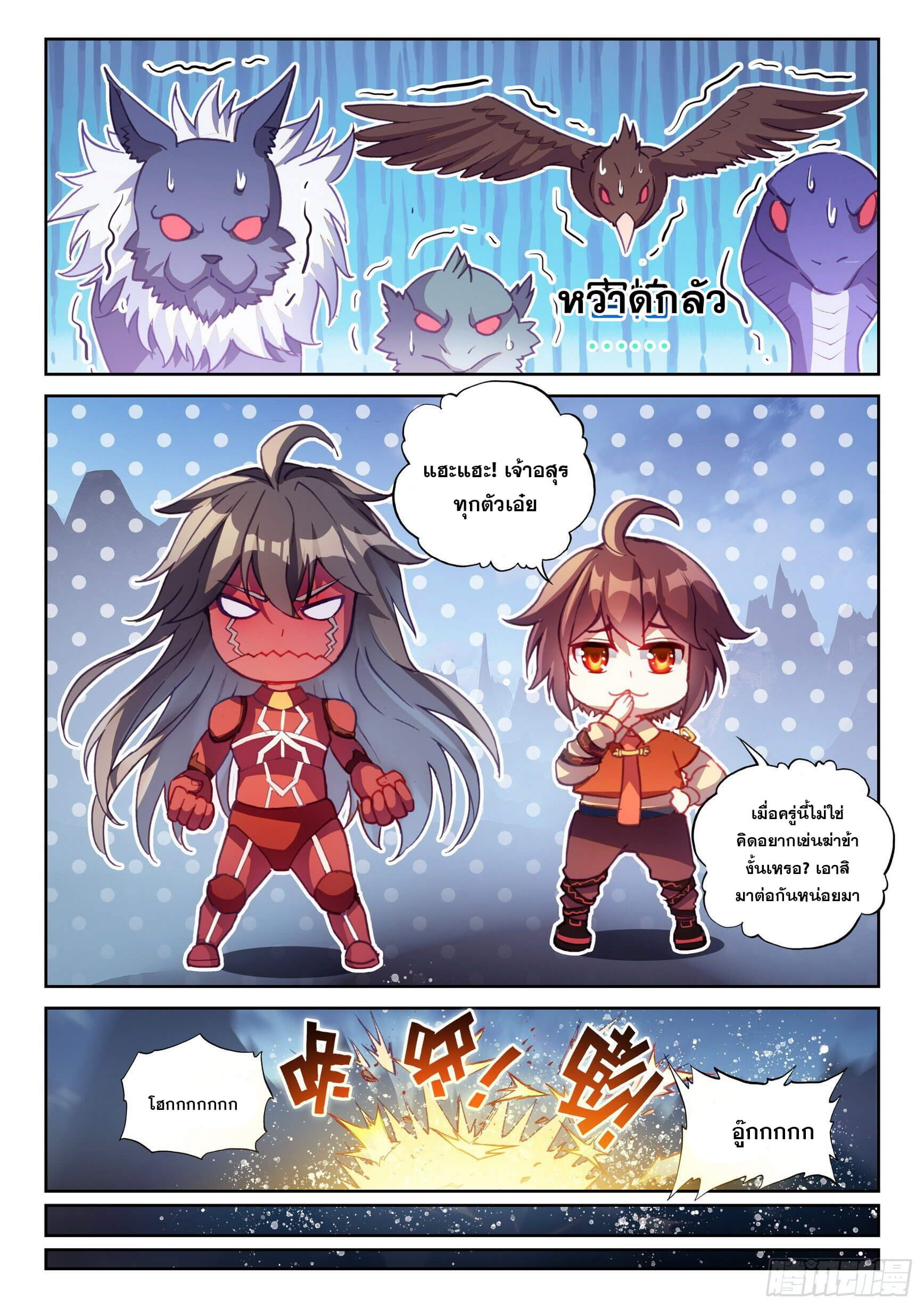 Wu Dong Qian Kun (ทันจีน) ตอนที่ 24 หน้า 9