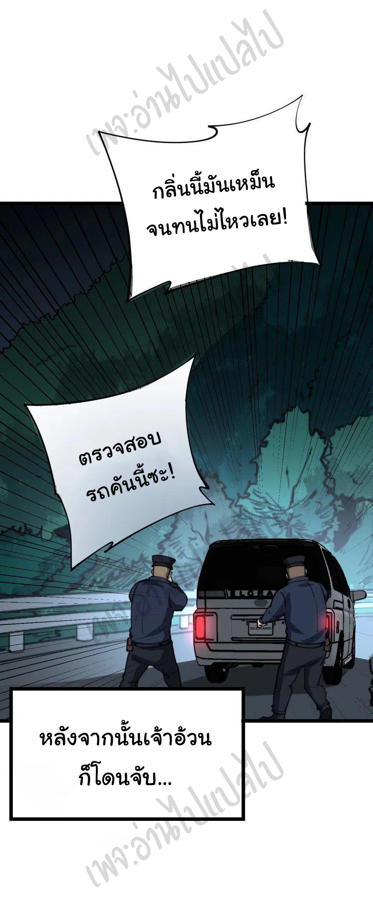 Bad Hand Witch Doctor สุดยอดพ่อมดหมอผี ตอนที่ 165 หน้า 37