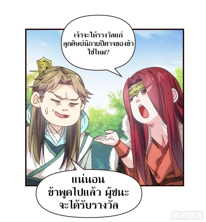 ข้าแค่ไม่เล่นไพ่ตามเกม ตอนที่ 74 หน้า 31