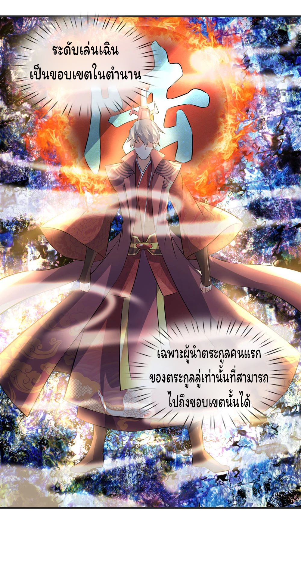 ราชาเทพนิรันดร์ (Eternal god king) ตอนที่ 25 หน้า 13
