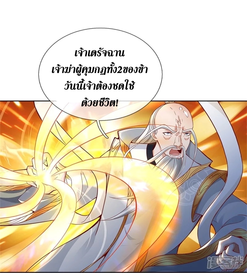Sky Sword God ตอนที่ 57 หน้า 5