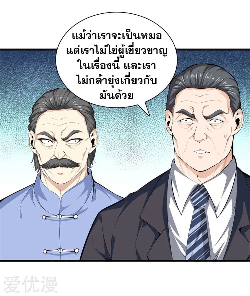 Metropolitan Reverence ตอนที่ 42 หน้า 16