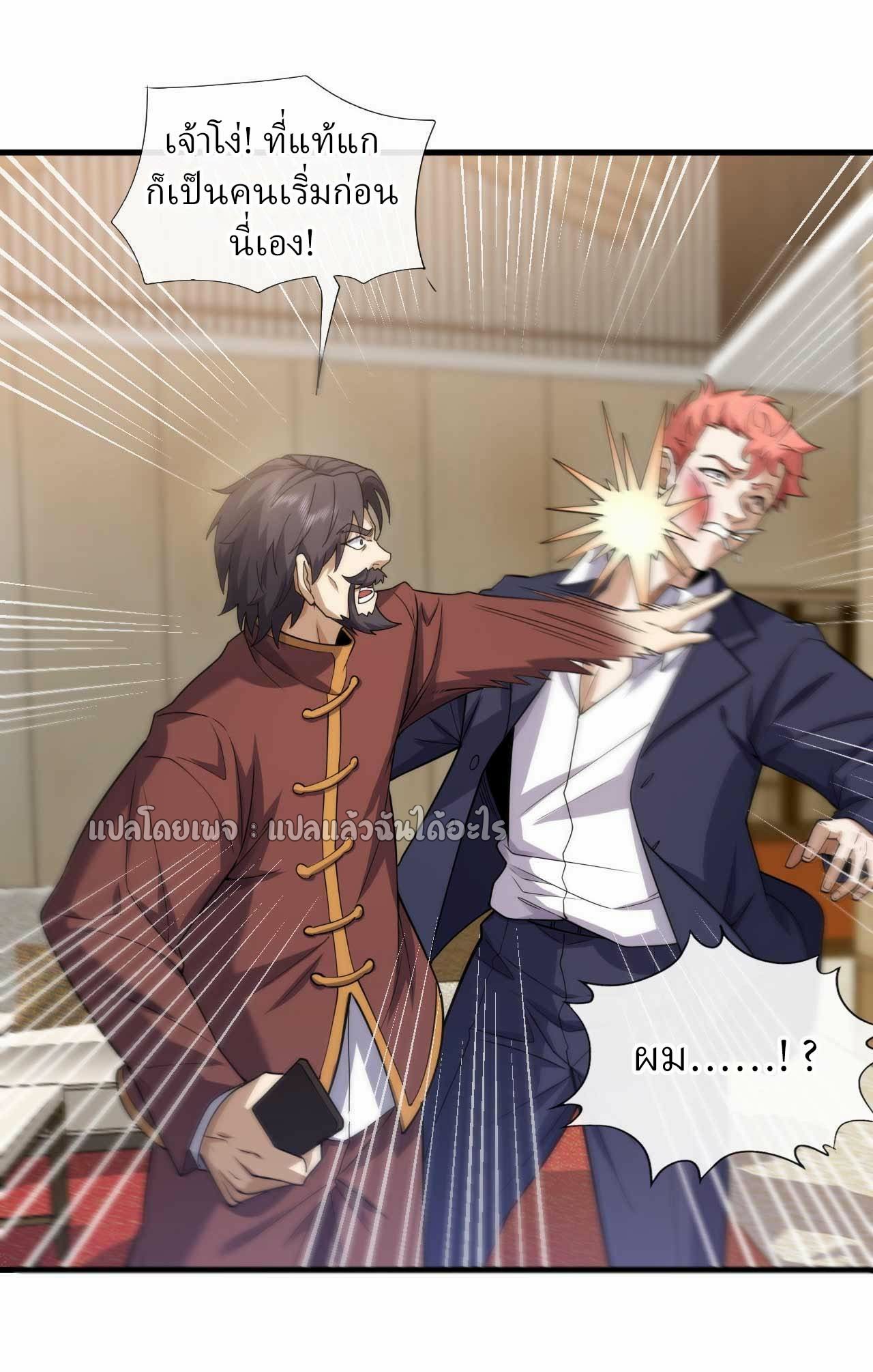 สุดยอดลูกเขยฟ้าประทาน ตอนที่ 49 หน้า 18