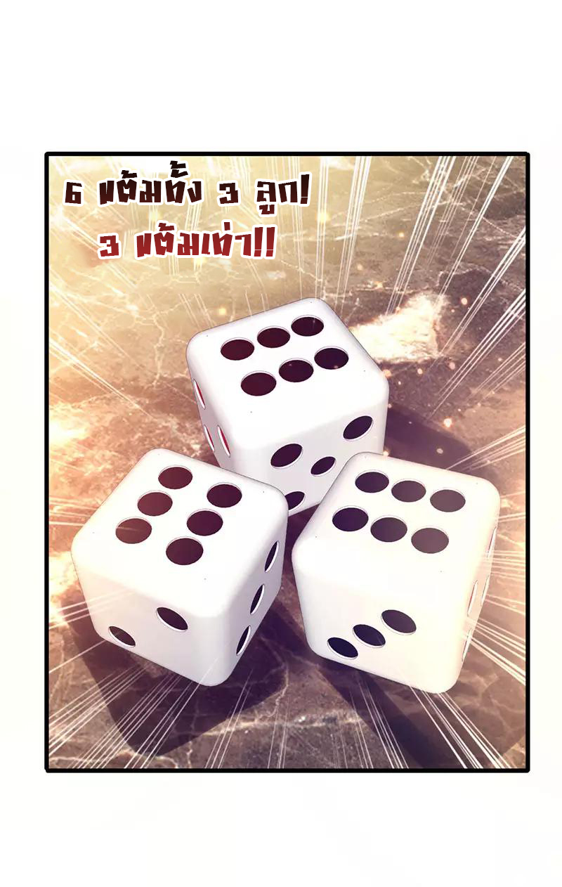 สุดยอดระบบผลาญเงิน 超級敗家子 ตอนที่ 31 หน้า 23