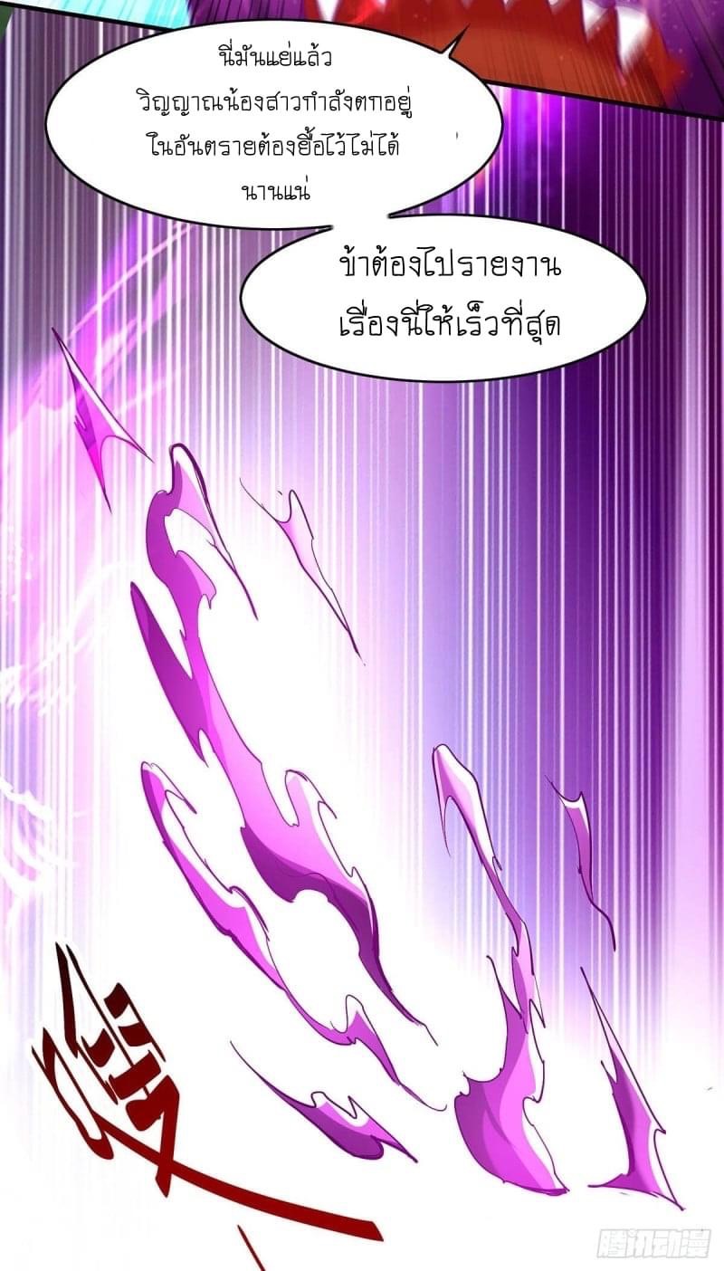 การกลับมาของจักรพรรดิศักดิ์สิทธ์ ตอนที่ 36 หน้า 25