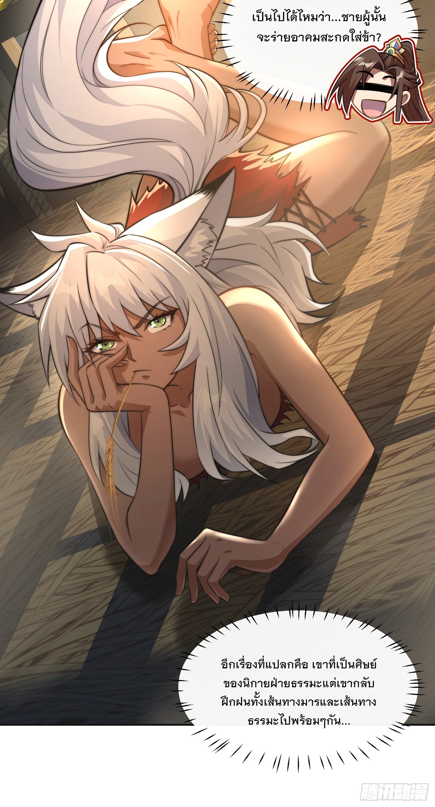 ระบบความแค้นของข้าX2 ตอนที่ 8 หน้า 28