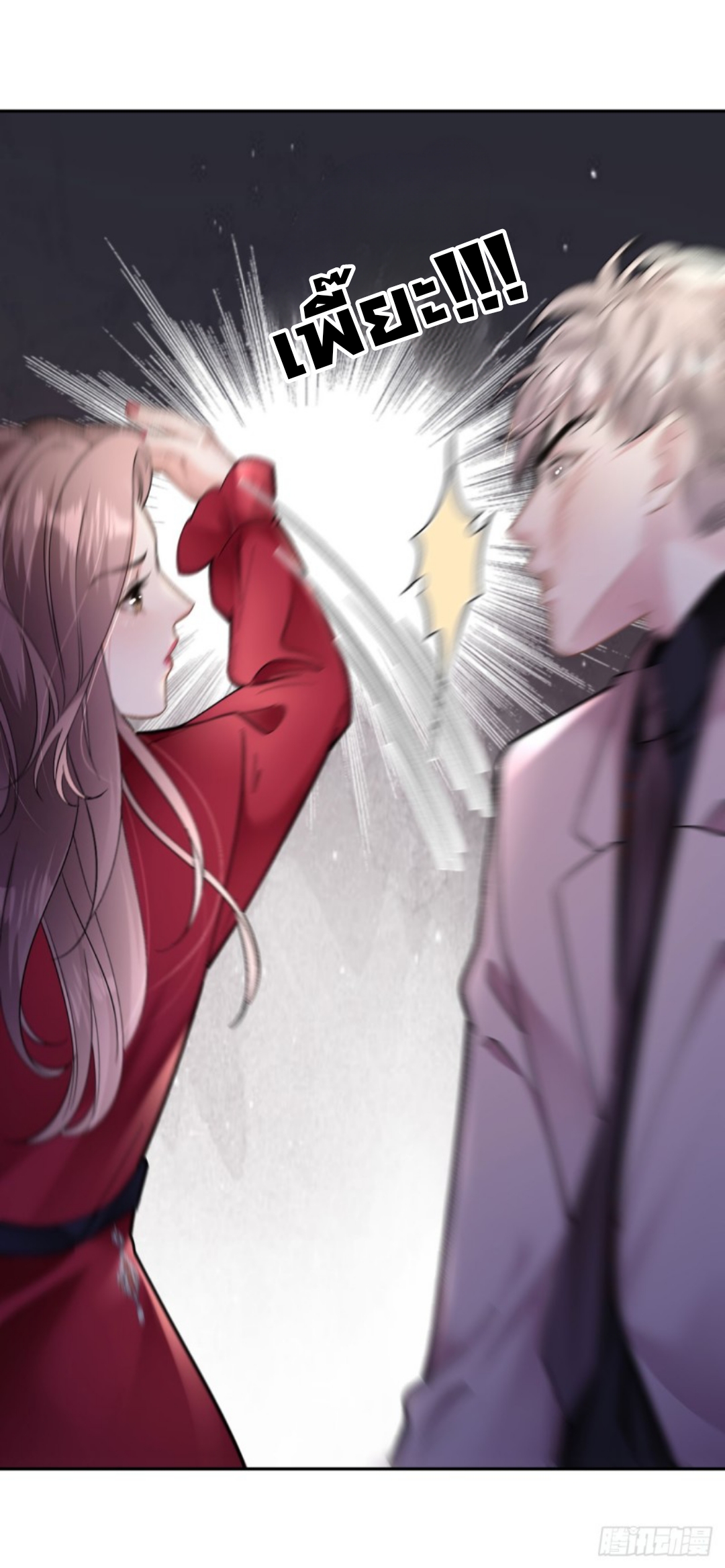 ดั่งไฟรักที่แผดเผา ตอนที่ 14 หน้า 23