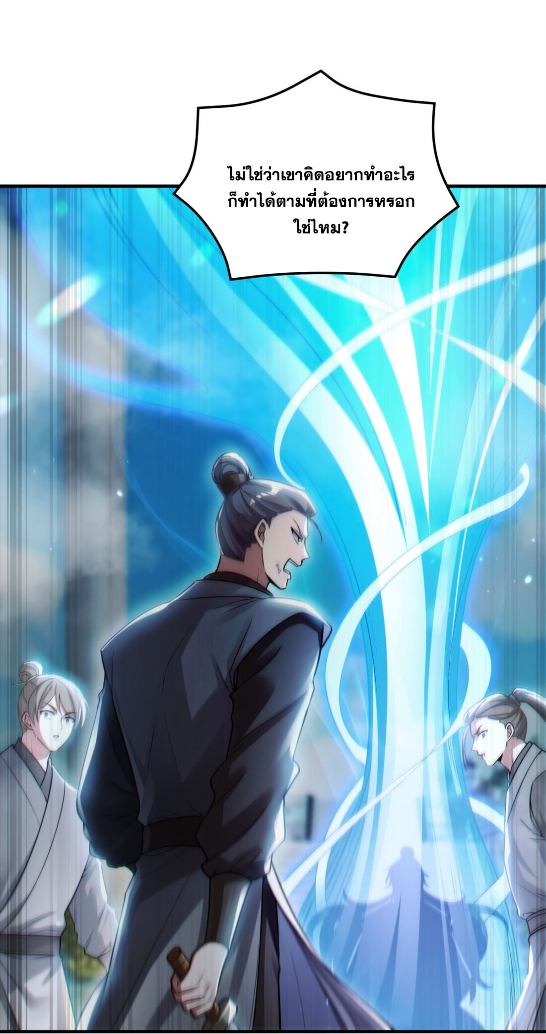 ได้โปรดเถอะนางฟ้า  ข้ามันก็แค่สหายเต๋าไร้ประโยชน์ ตอนที่ 1 หน้า 9