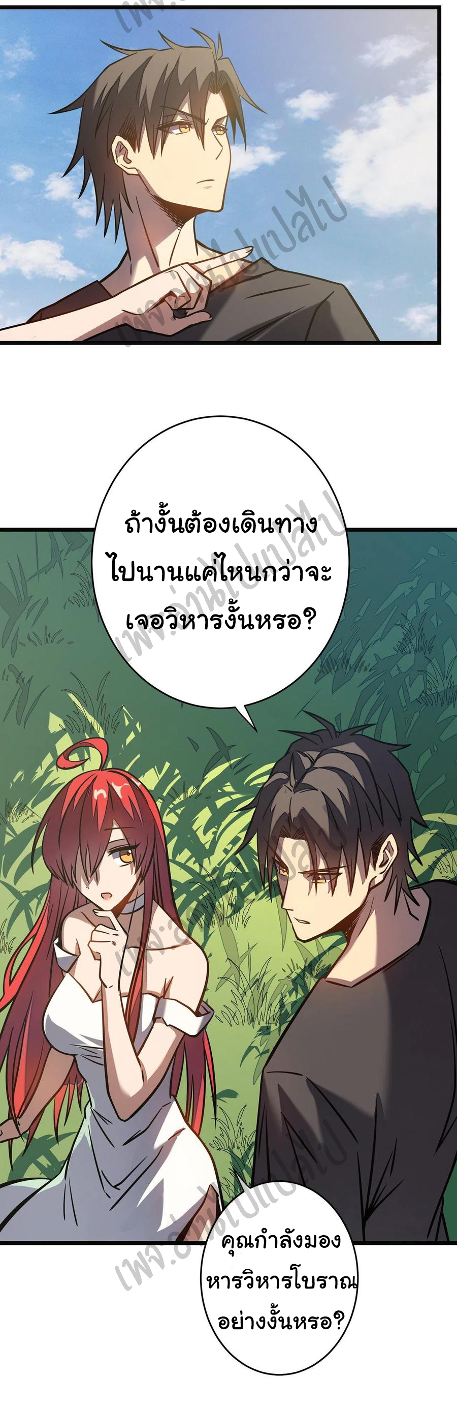 I killed the gods in another world ตอนที่ 9 หน้า 9