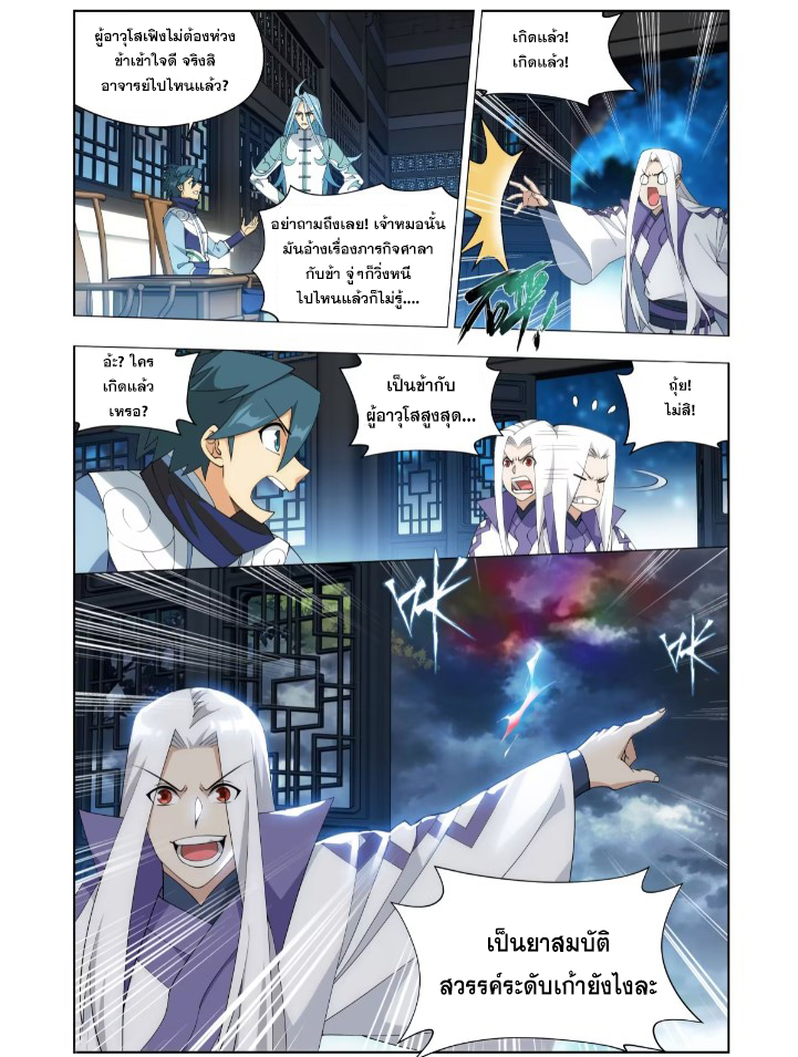 Doupo Cangqiong (ชนจีน) ตอนที่ 120 หน้า 13