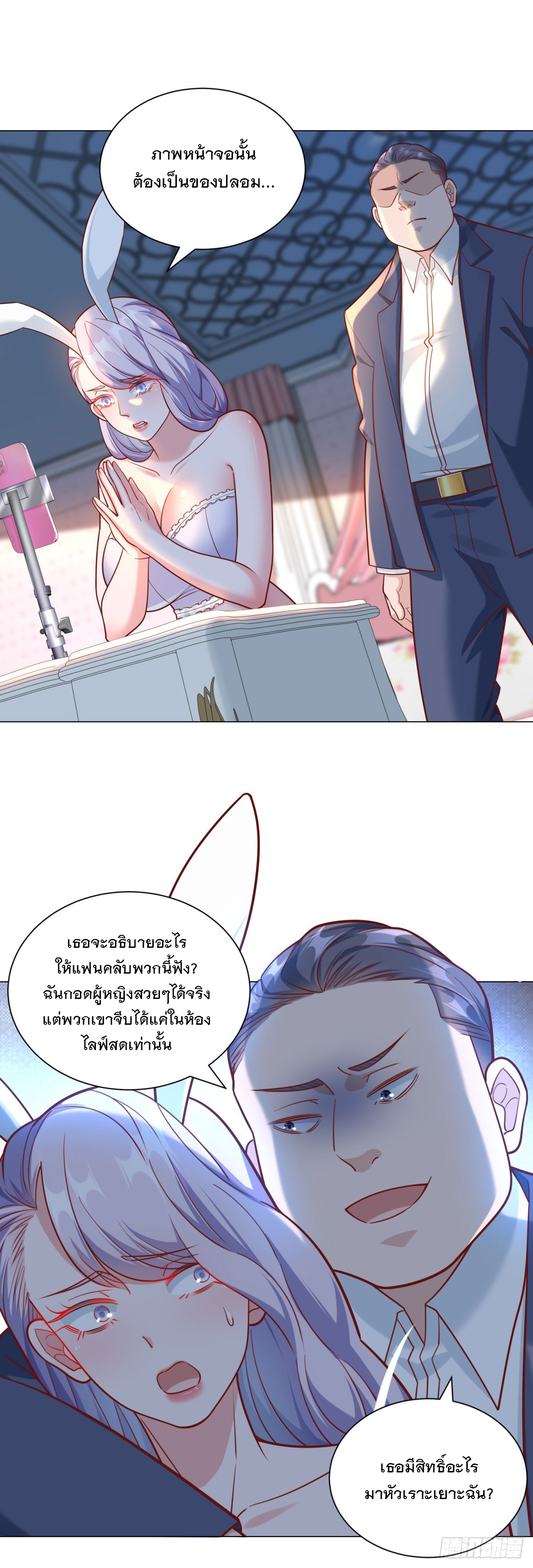 ฉันมีระบบเรียกรถในตำนานสุดเทพ ตอนที่ 52 หน้า 2