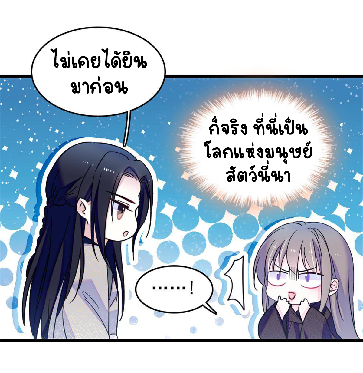 Romance In The Beast World ตอนที่ 48 หน้า 35