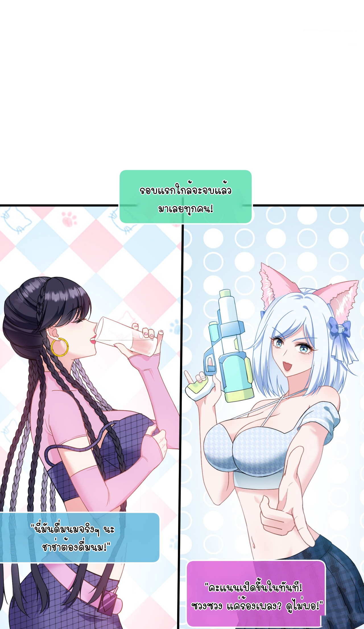 ผมไปเกาะสาวสวยกิน, แต่ตอนนี้ฉันเป็นคนร่ำรวยแล้ว~ ตอนที่ 3 หน้า 20