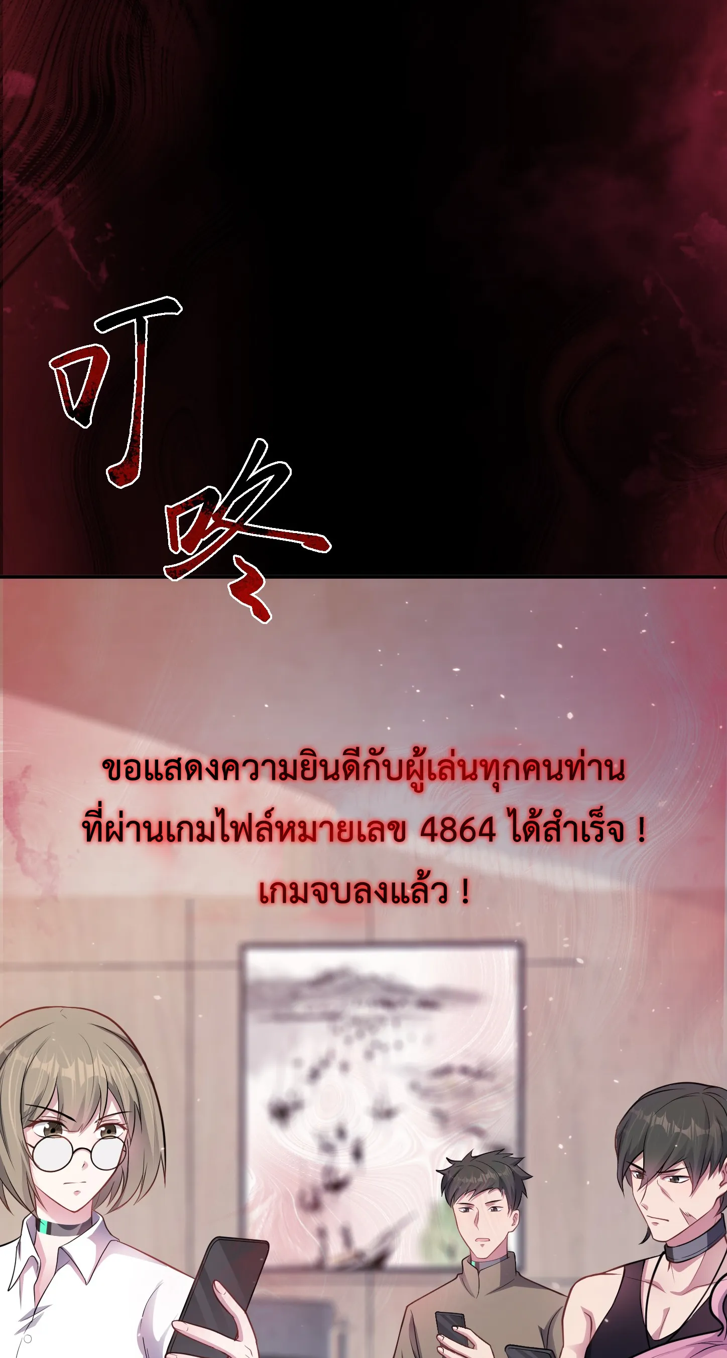 Ultimate Game (โคตรเซียนเกรียนโกงเกม) ตอนที่ 7 หน้า 4