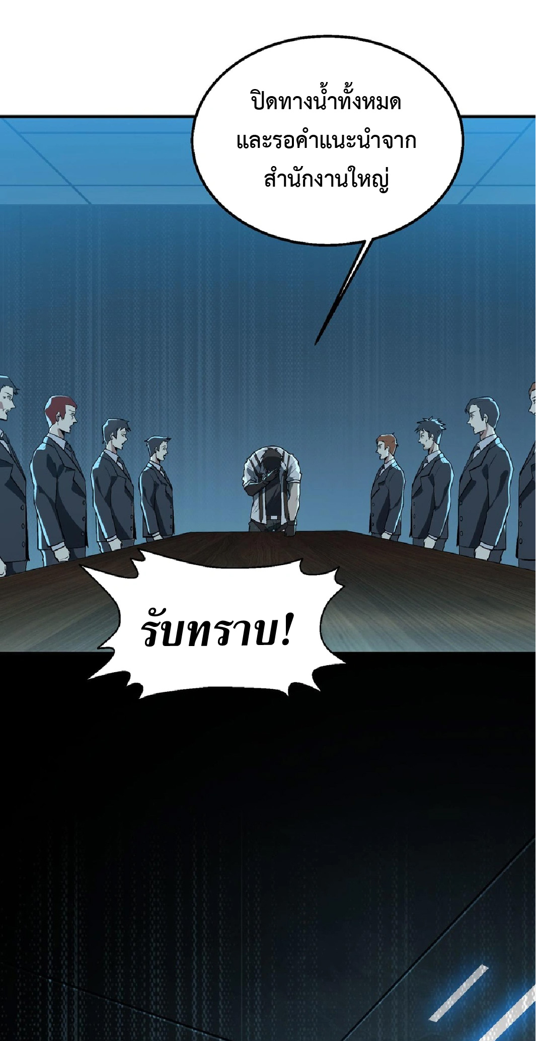 การวิวัฒนาการจากปลาคาร์พสู่มังกร ตอนที่ 19 หน้า 4