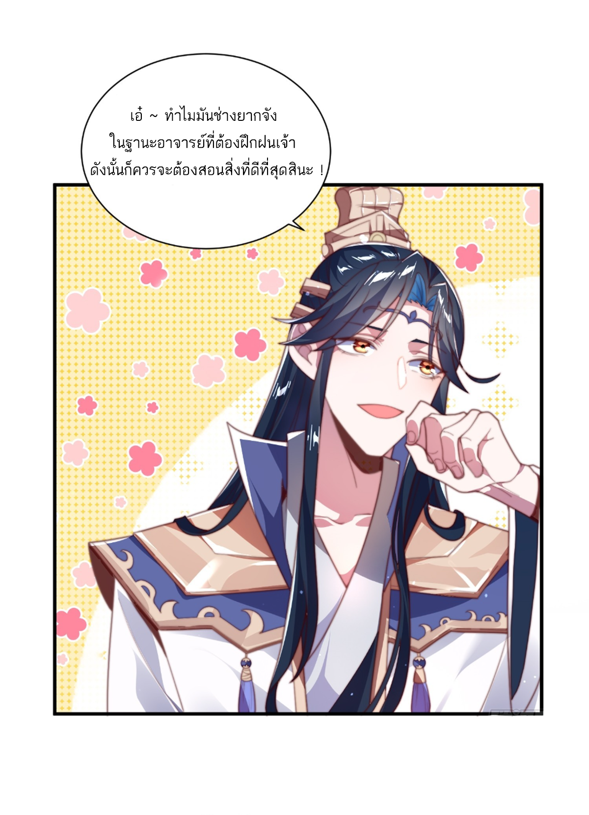 ซวยแล้วข้าโดนตามล่าจากศิษย์ในสำนัก ตอนที่ 6 หน้า 18