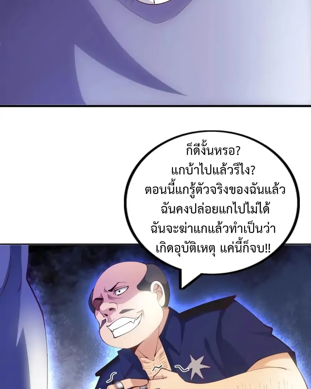 ฉันเป็นอัจฉริยะที่ไม่มีใครเอาชนะได้ ตอนที่ 18 หน้า 14