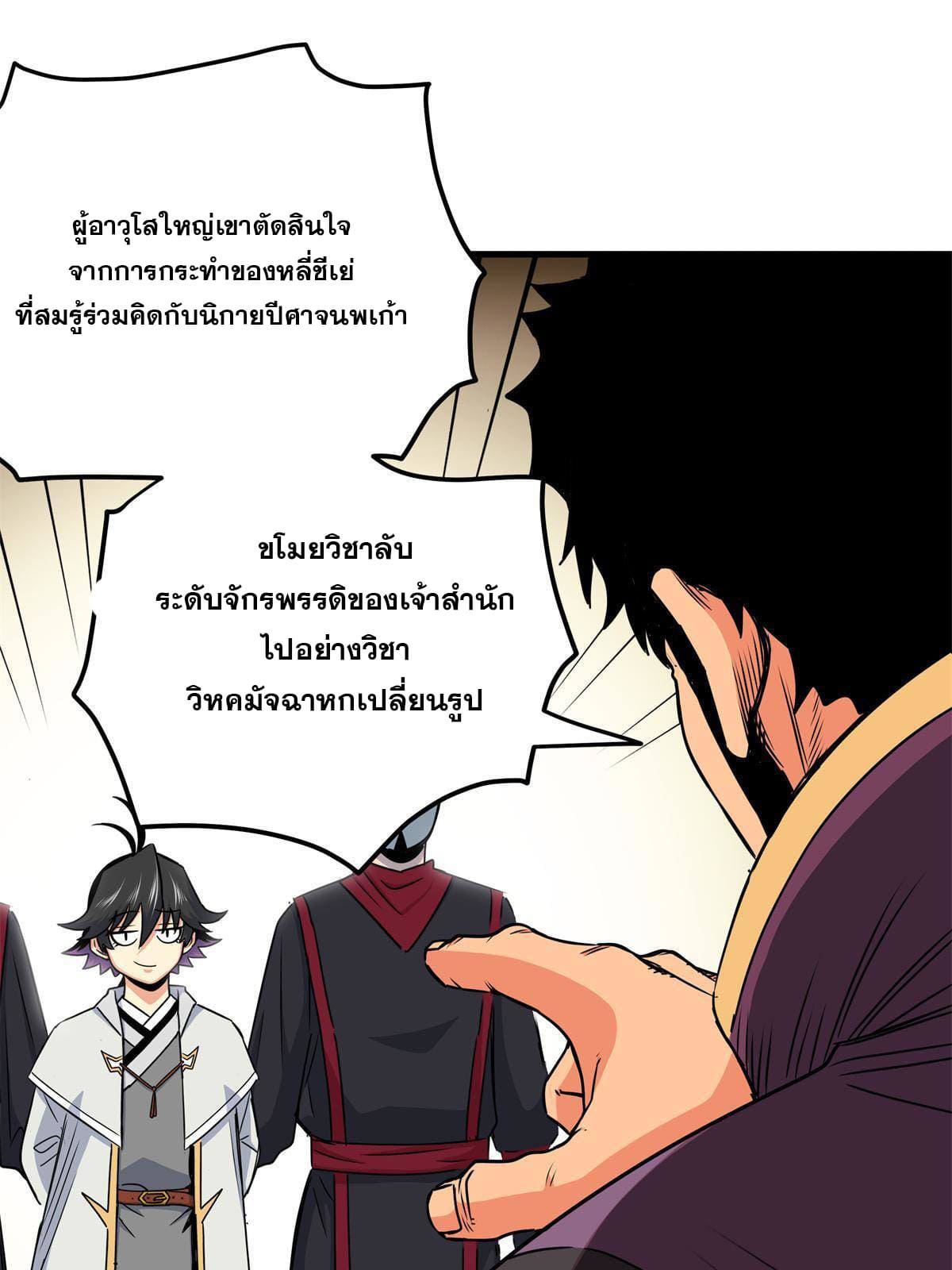 ราชันอหังการ - Emperor's Domination ตอนที่ 33 หน้า 31
