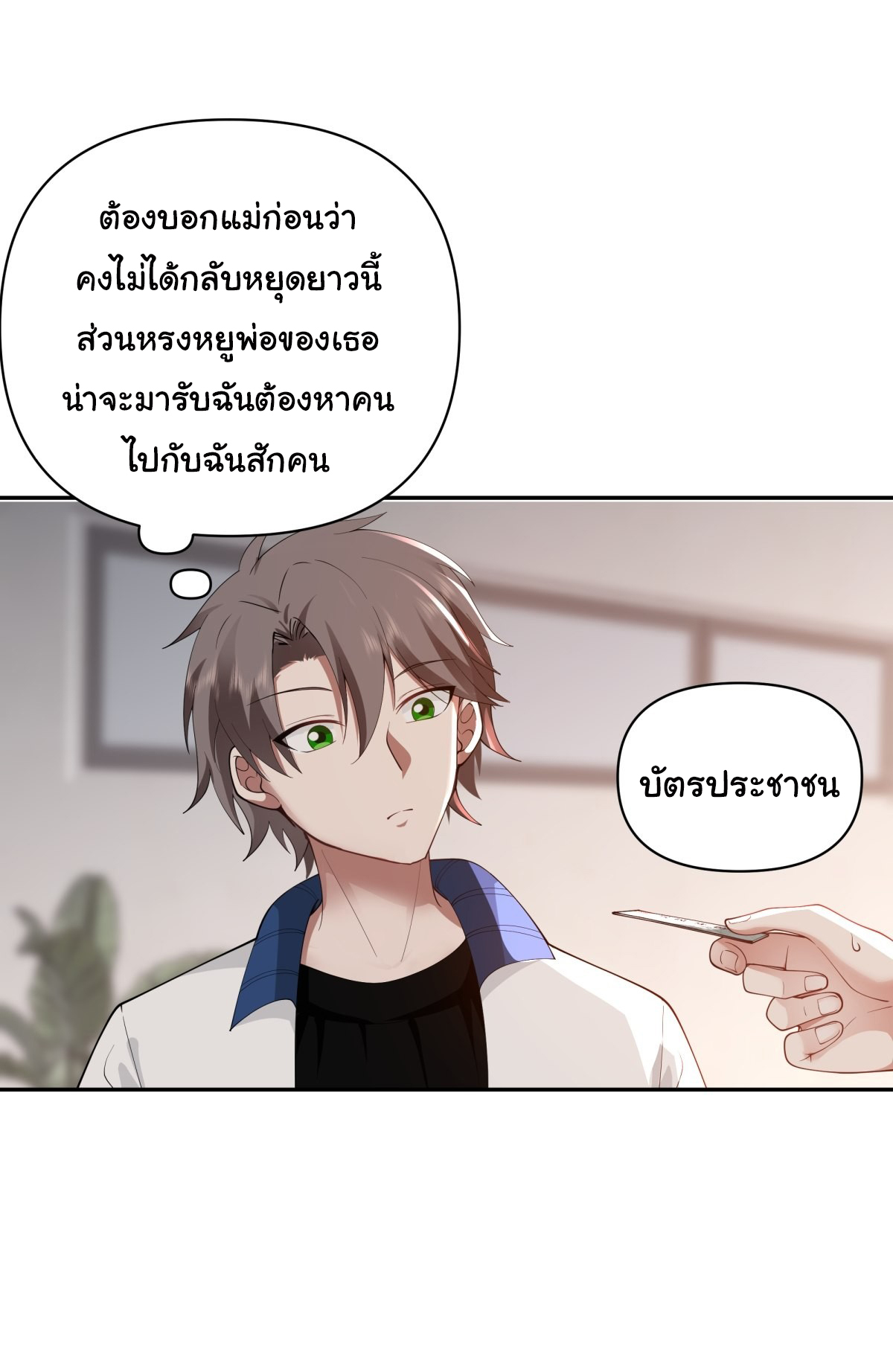 ผมไม่ได้อยากกลับมาเกิดใหม่เลยจริงๆ ตอนที่ 39 หน้า 18