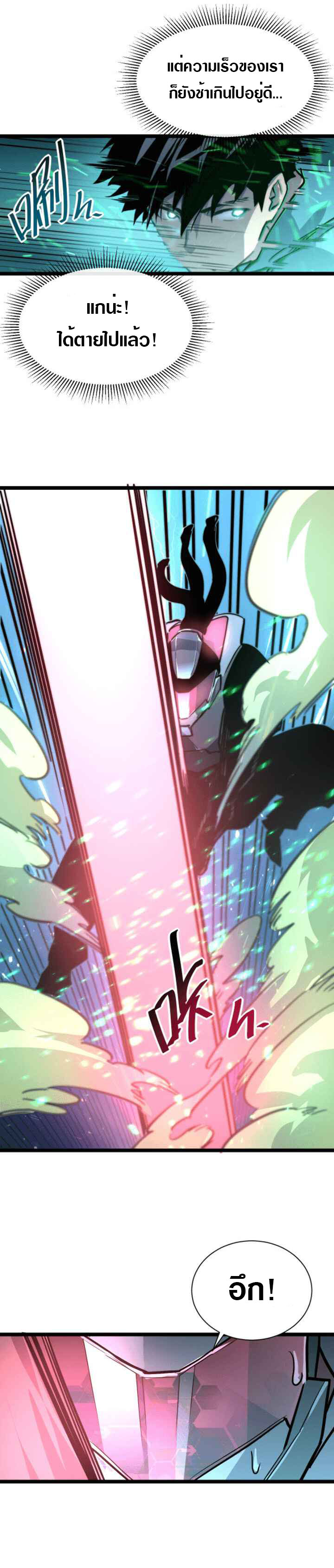 Rise From The Rubble |  เศษซากวันสิ้นโลก ตอนที่ 25 หน้า 24