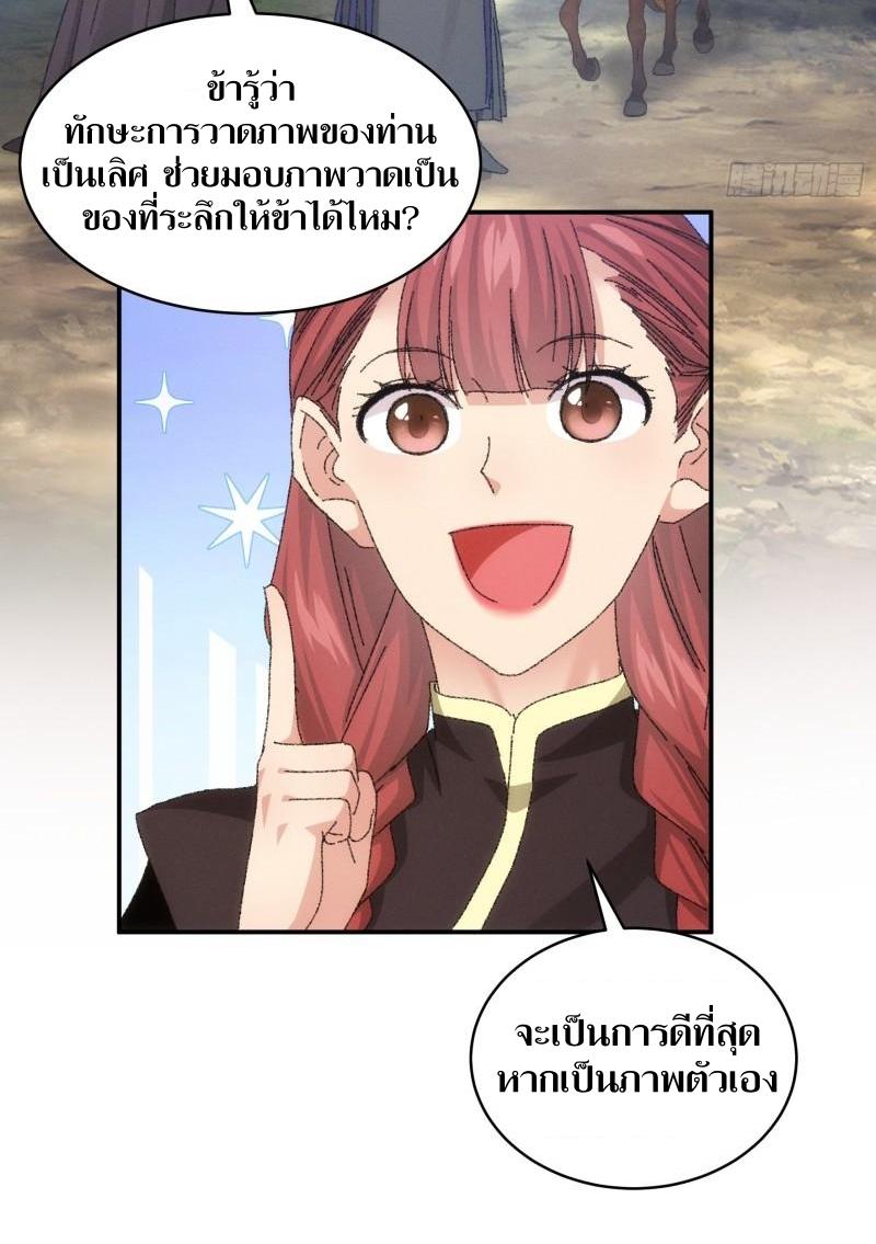 ข้าแค่ไม่เล่นไพ่ตามเกม ตอนที่ 117 หน้า 7