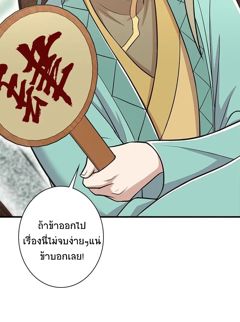 ชีวิตอันสันโดษของจักพรรดิ์หลินเกอ ตอนที่ 17 หน้า 23