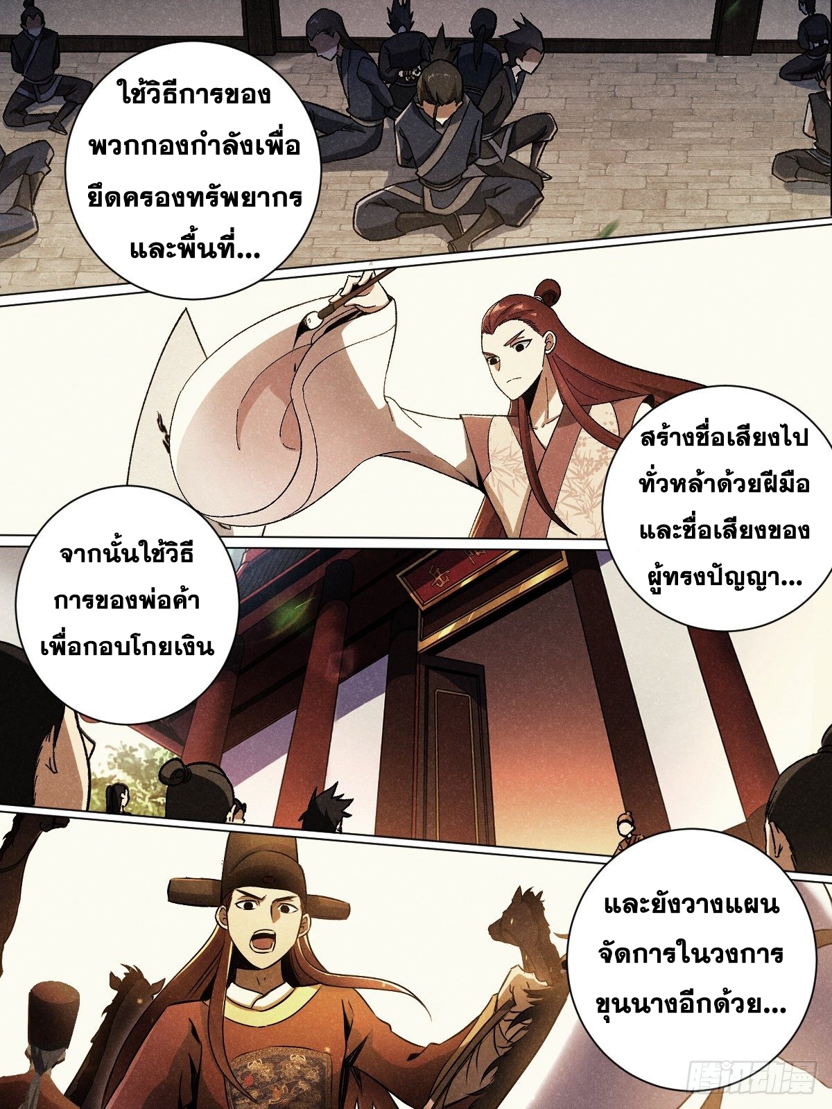 ผมเป็นเจ้าพ่อในต่างโลก ตอนที่ 33 หน้า 18
