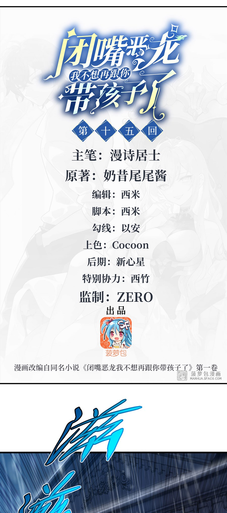 Shut Up, Evil Dragon! I don't want to raise a child with you anymore ตอนที่ 16 หน้า 2