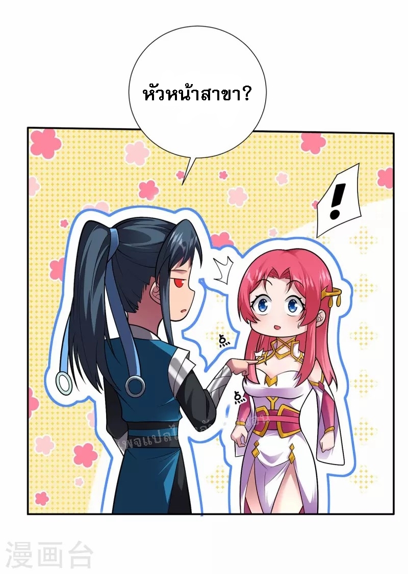 จักรพรรดิเวทย์9อักษรหวนคืน ตอนที่ 17 หน้า 18