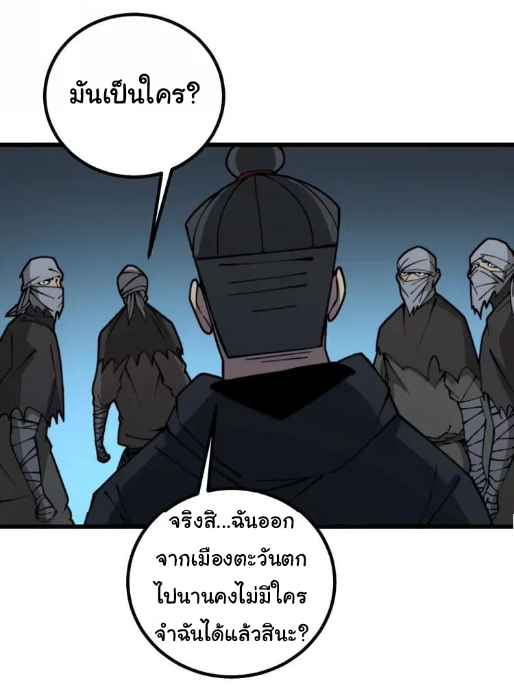Bad Hand Witch Doctor สุดยอดพ่อมดหมอผี ตอนที่ 270 หน้า 39