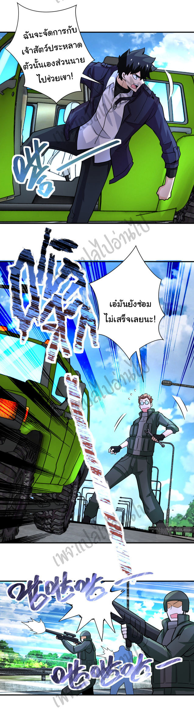 Apocalyptic Super System ตอนที่ 223 หน้า 6