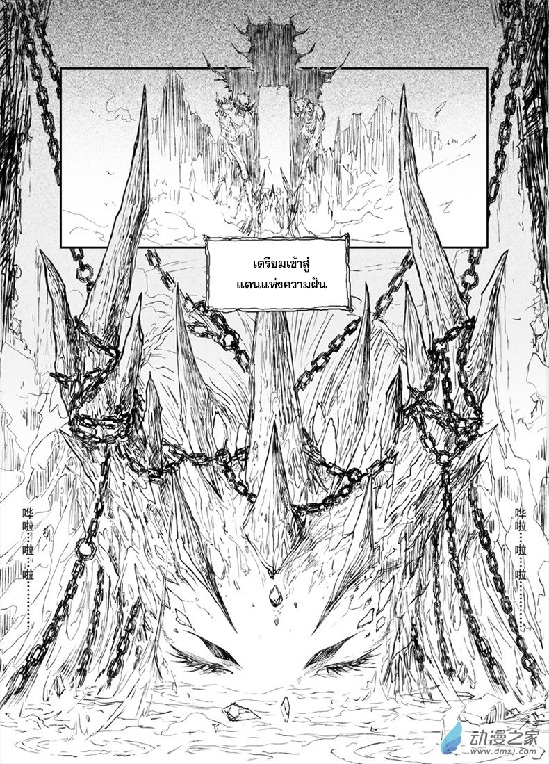 ผู้ขจัดมาร [จีนตัดจบ] ตอนที่ 22 หน้า 4