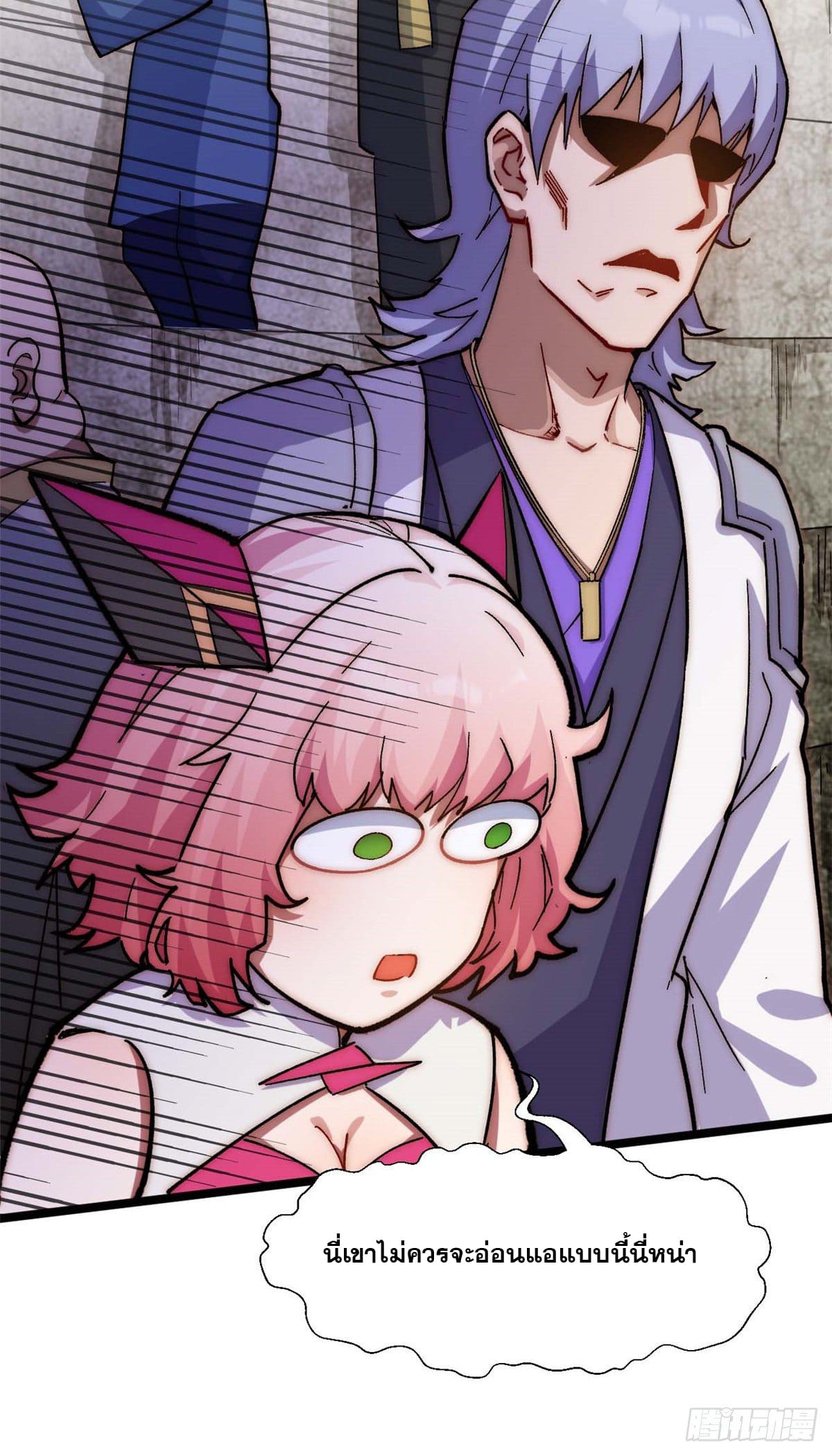 ระบบสุ่มดวงชะตา(ทันจีน) ตอนที่ 21 หน้า 14