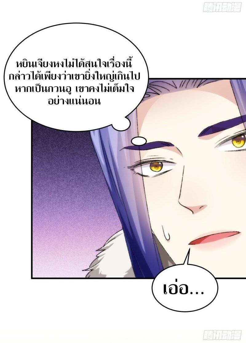 ข้าแค่ไม่เล่นไพ่ตามเกม ตอนที่ 154 หน้า 15