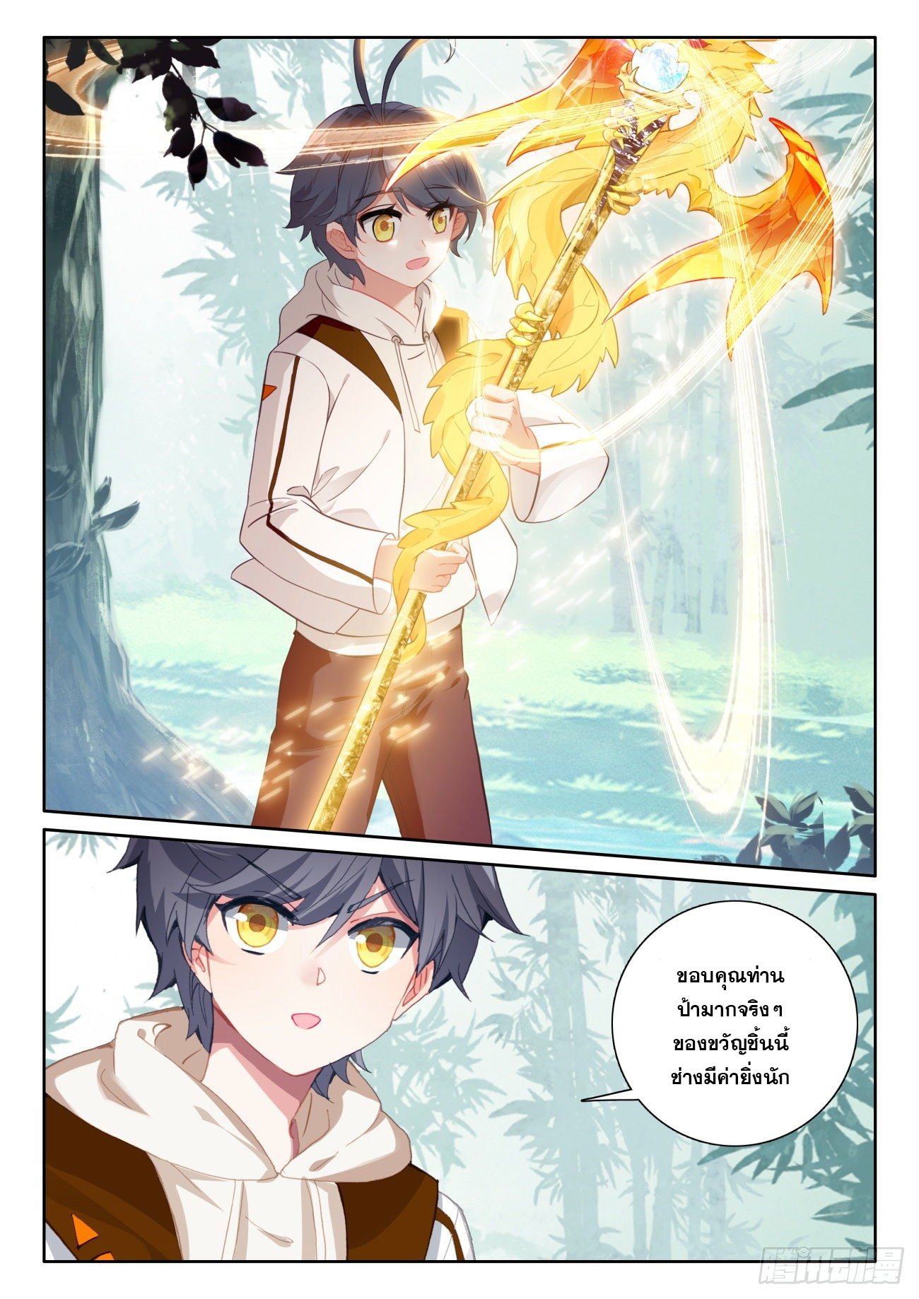 Child of light บุตรแห่งแสง ตอนที่ 56 หน้า 15