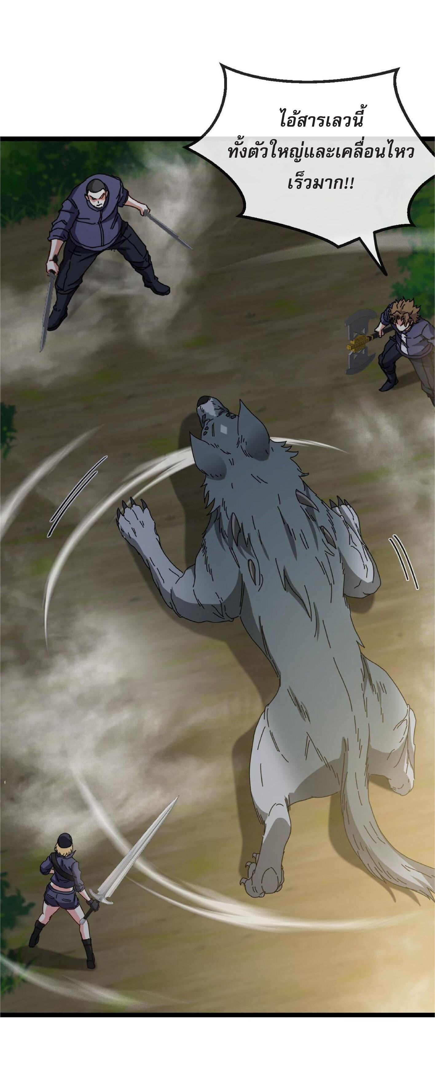 Super god system  ระบบสุดเทพ ตอนที่ 42 หน้า 28