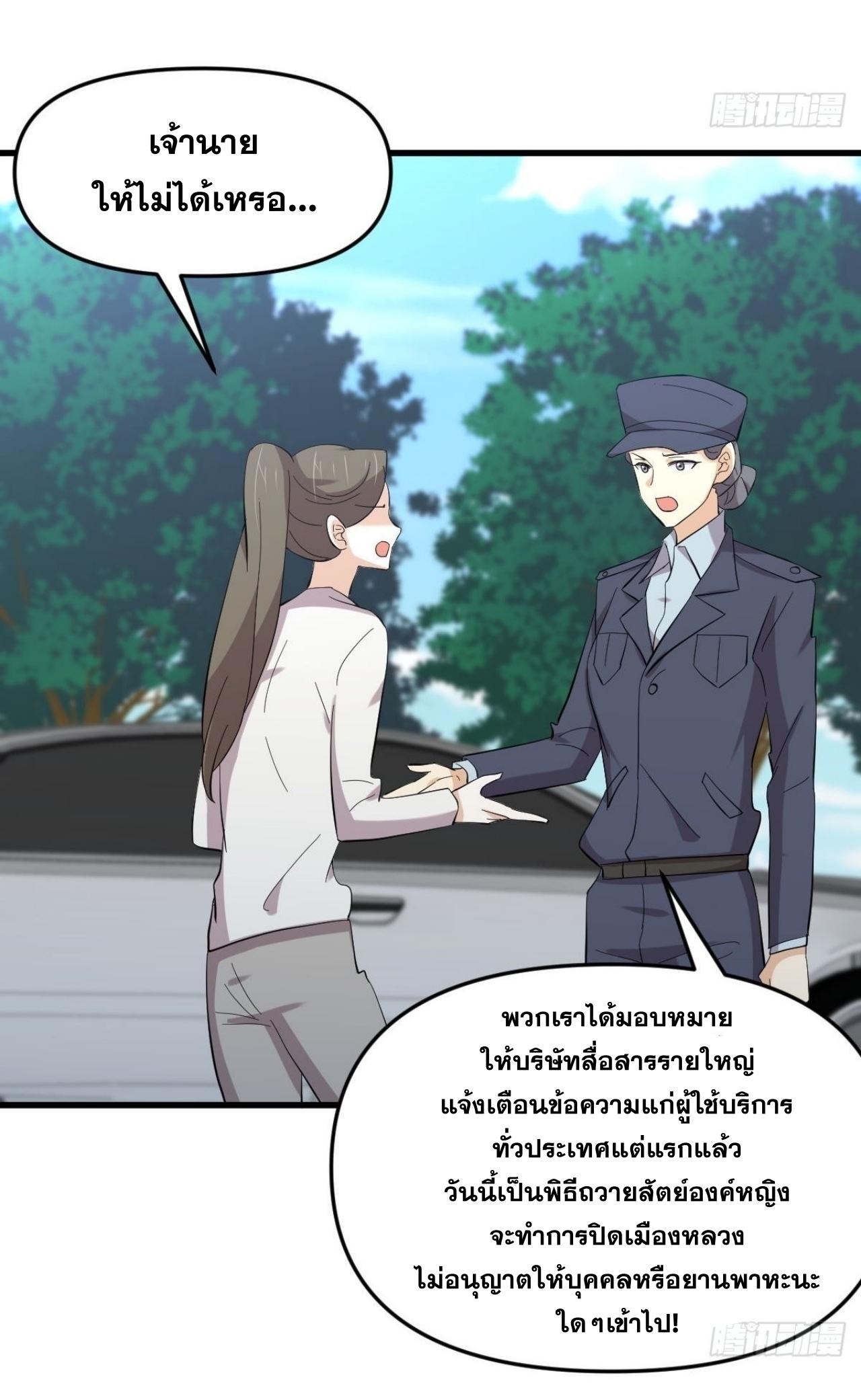 Immortal Swordsman in The Reverse World ข้าเซียนกระบี่ไม่เกาะสตรี ตอนที่ 332 หน้า 3