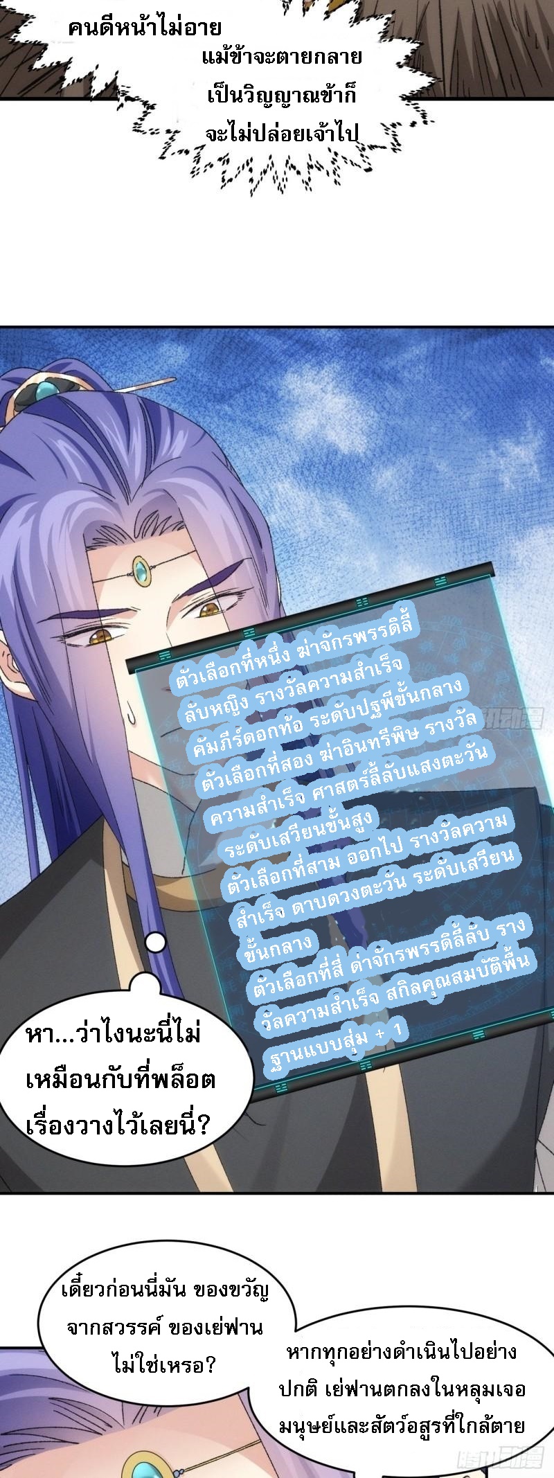 ข้าจะกำหนดชะตาตัวเอง ทันจีน ตอนที่ 143 หน้า 20