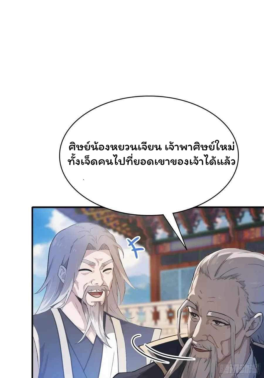 (ซ้ำกับบาทเดียว)ข้าคือปรมาจารย์ไร้เทียมทาน?ห๊ะไรนะ!!! ตอนที่ 11 หน้า 26