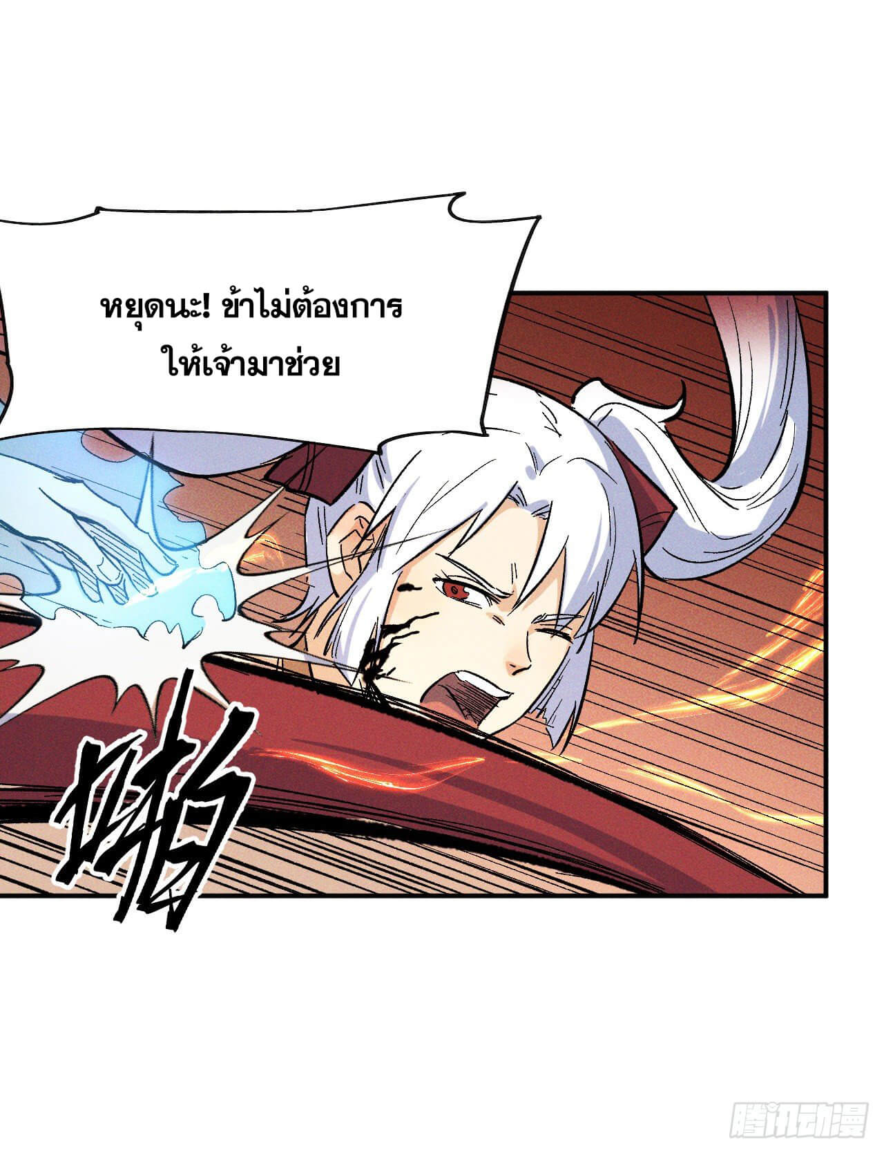 ตูข้านี่แหละเทพ (ทันจีน) ตอนที่ 13 หน้า 18