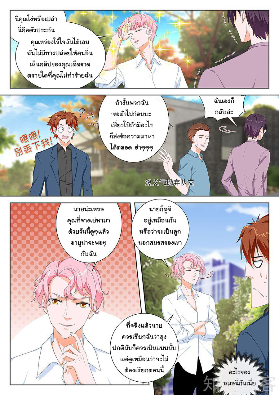 เจียงไป๋กับระบบนครหลวง ตอนที่ 90 หน้า 7