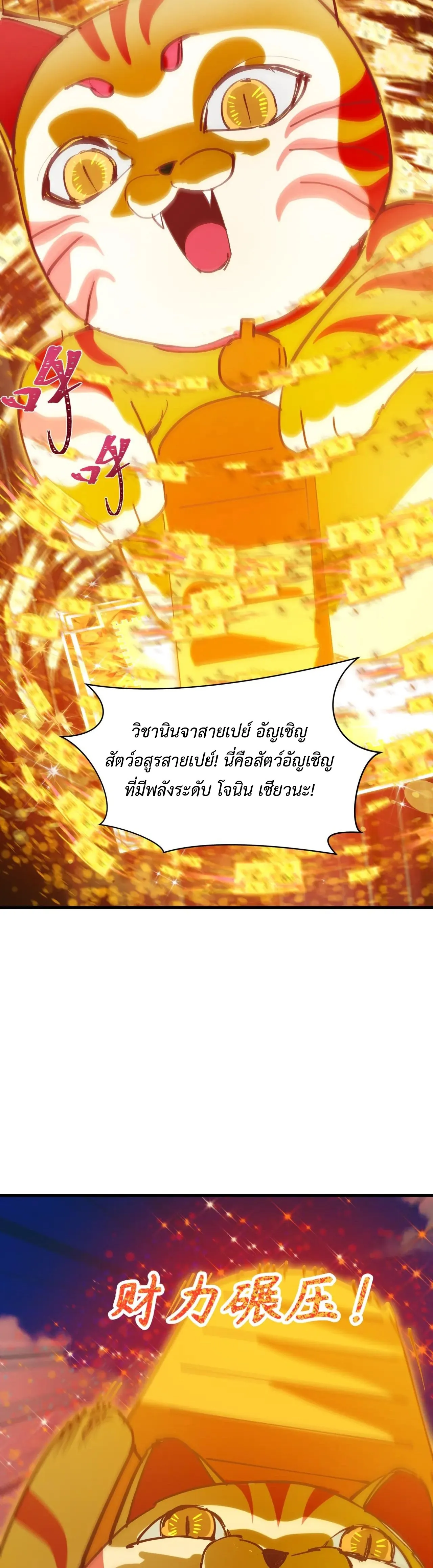 Era of the Haunted - ยุคสมัยแห่งภูตผี ตอนที่ 476 หน้า 42