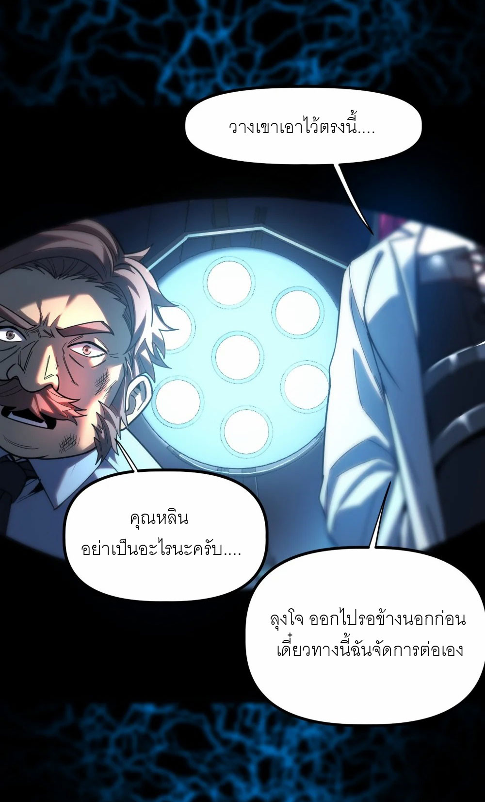 ราชาเหมันต์ ตอนที่ 5 หน้า 51