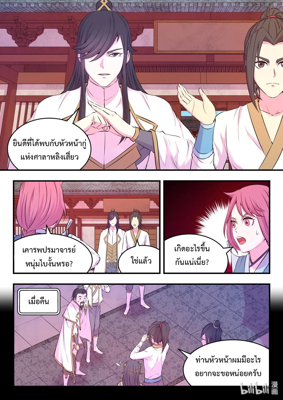 King of Spirit beast - ราชาแห่งสัตว์วิญญาณ ตอนที่ 50 หน้า 10