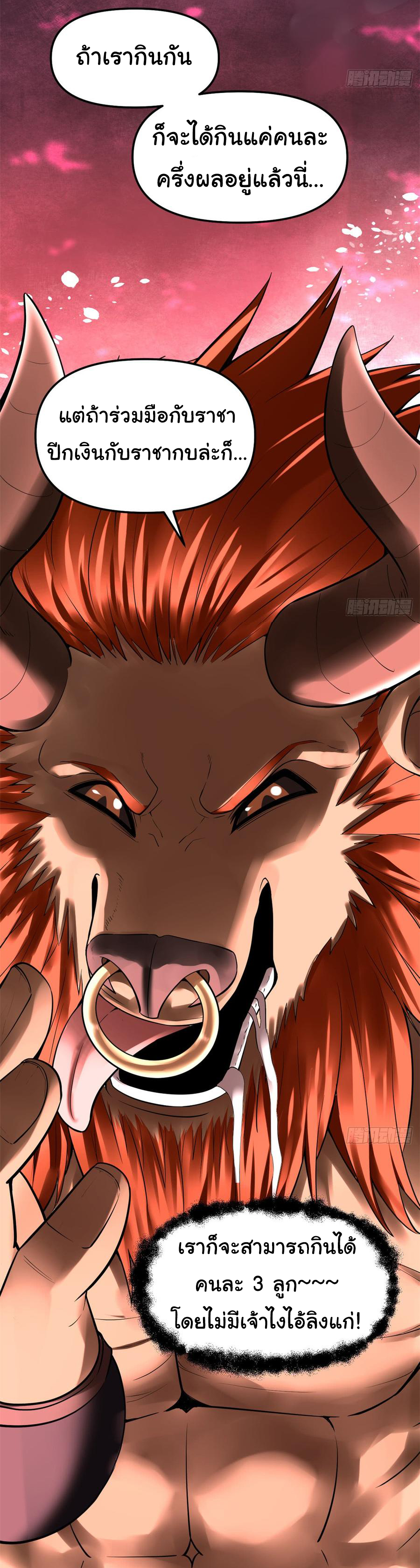 I might be a fake fairy ตอนที่ 65 หน้า 16