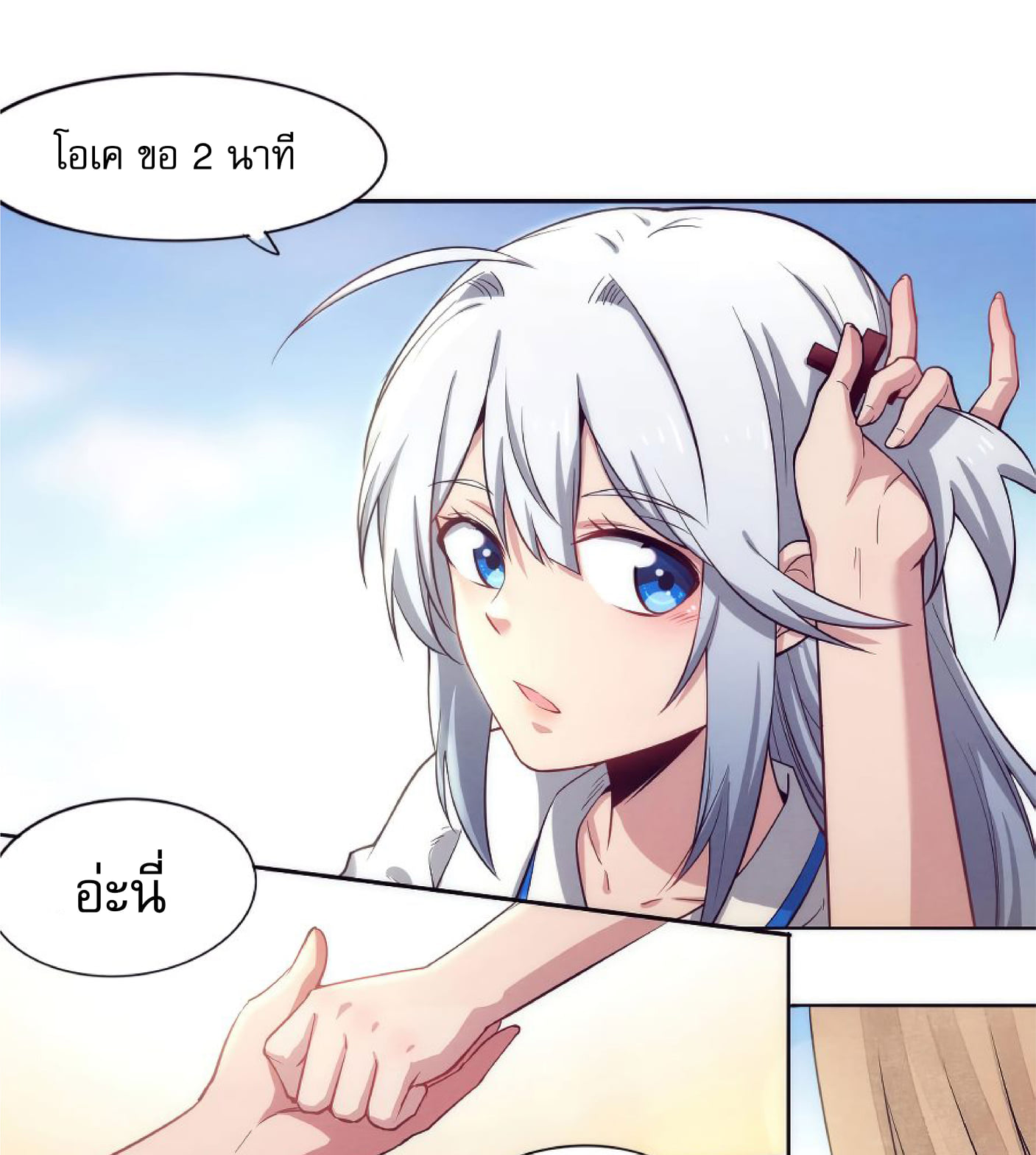 The Frenzy Of Evolution ตอนที่ 1 หน้า 50